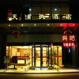 Nanjing Tianpu Hotel Jianshe  外观 照片